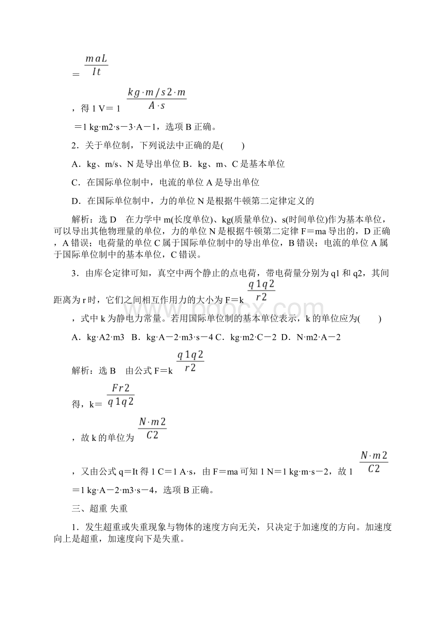 32牛顿第二定律.docx_第3页