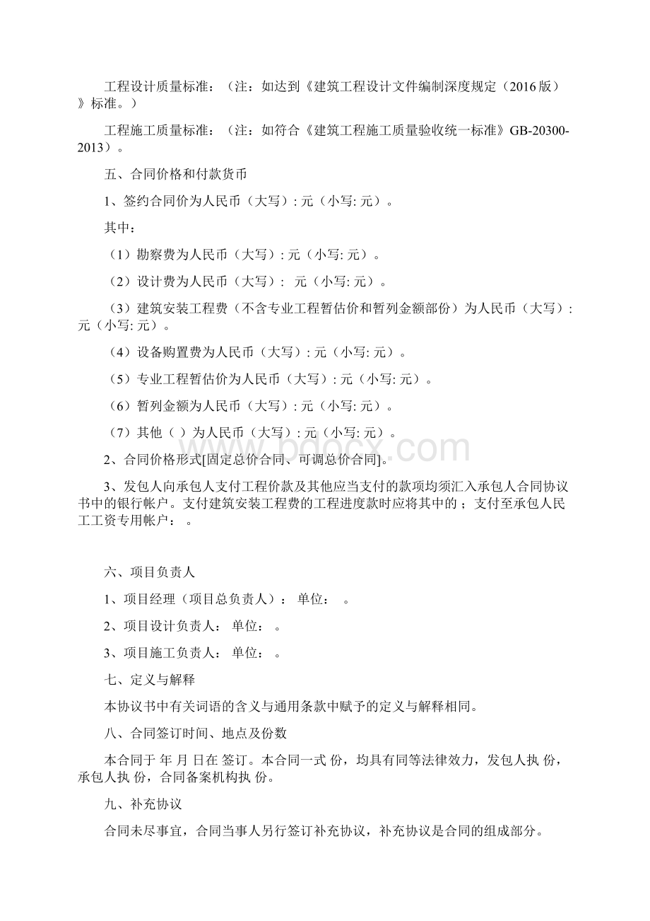 台州市住房和城乡建设局文件.docx_第3页