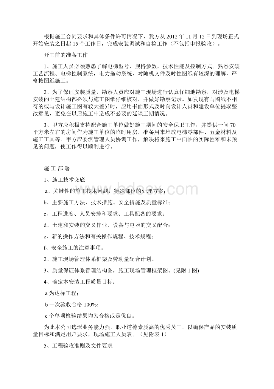 改造施工方案Word格式文档下载.docx_第2页