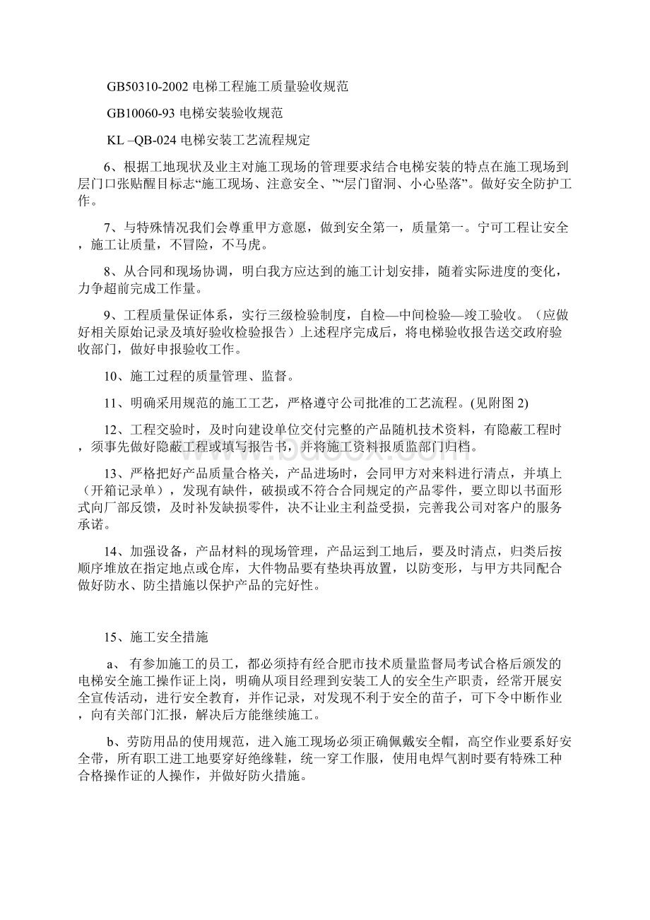 改造施工方案Word格式文档下载.docx_第3页