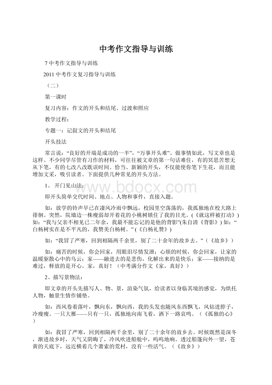 中考作文指导与训练Word文档格式.docx