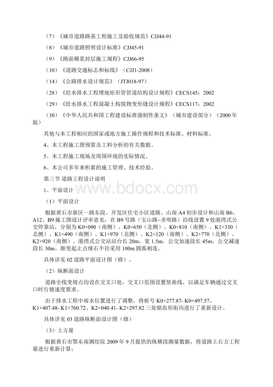 精品市政管道工程项目施工设计文档格式.docx_第2页