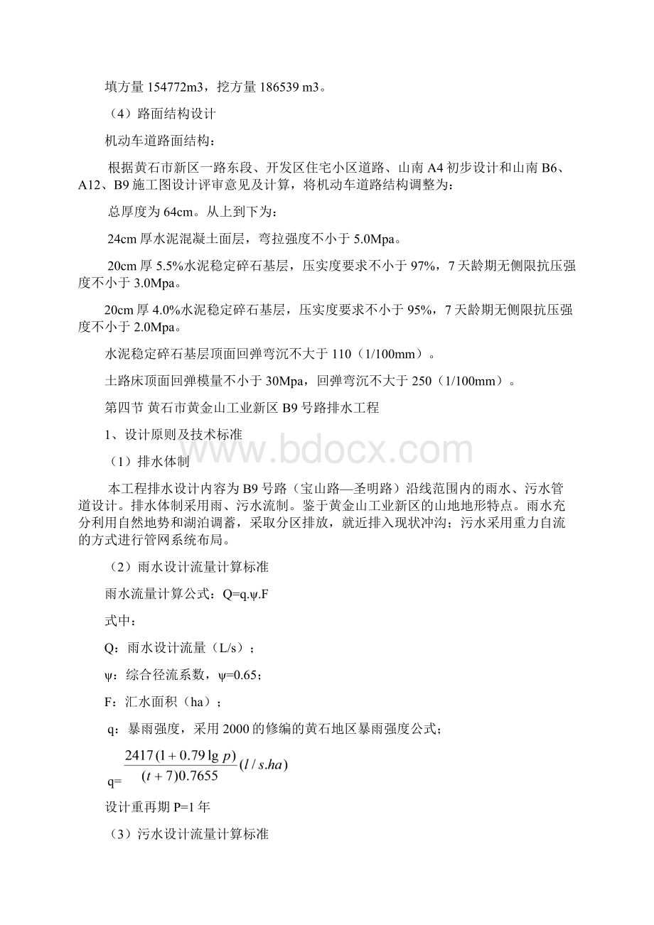 精品市政管道工程项目施工设计.docx_第3页