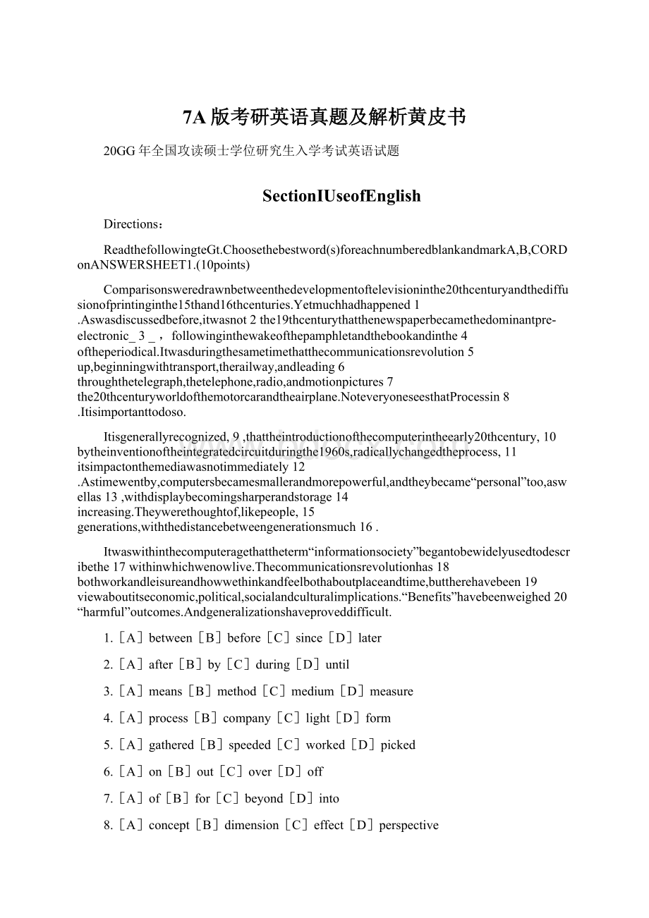 7A版考研英语真题及解析黄皮书.docx_第1页