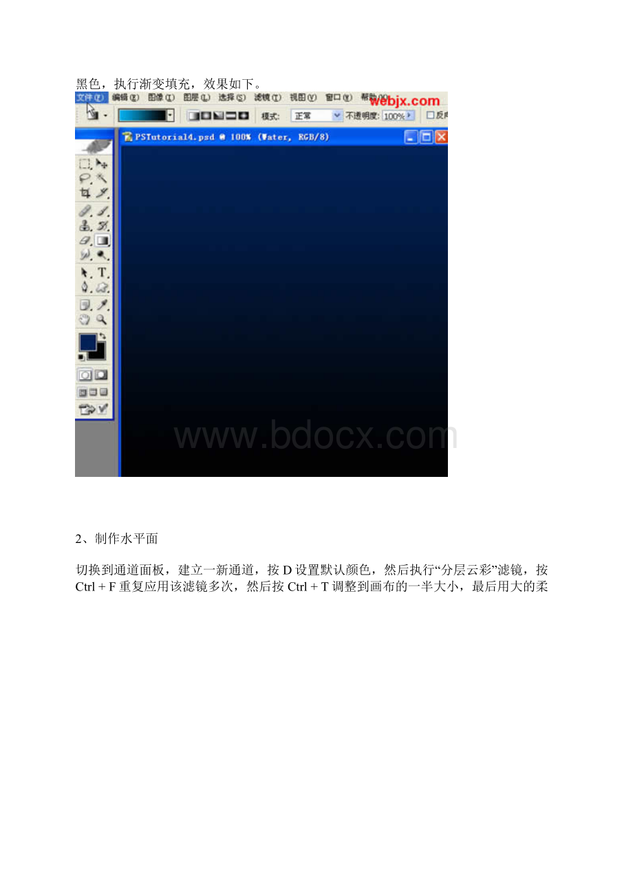 Photoshop打造美丽的水下场景Word文档下载推荐.docx_第2页