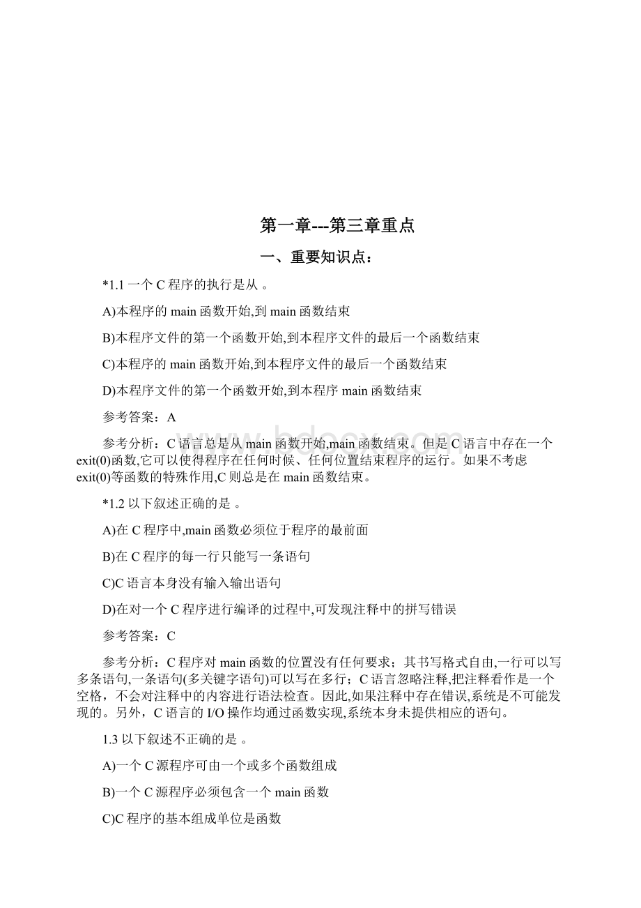 《C语言》作业汇总文档格式.docx_第2页