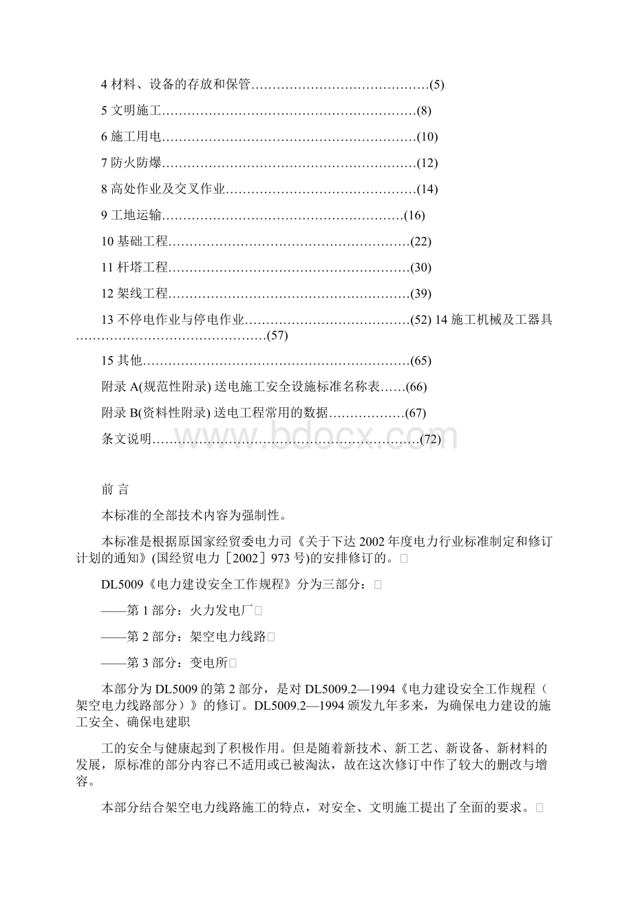 04年线路安全规范.docx_第2页