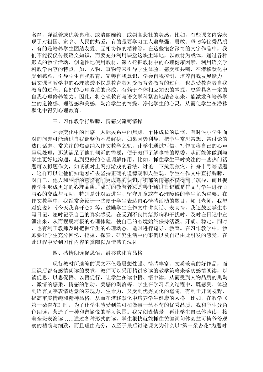 结合语文学科教学渗透心理健康教育.docx_第2页