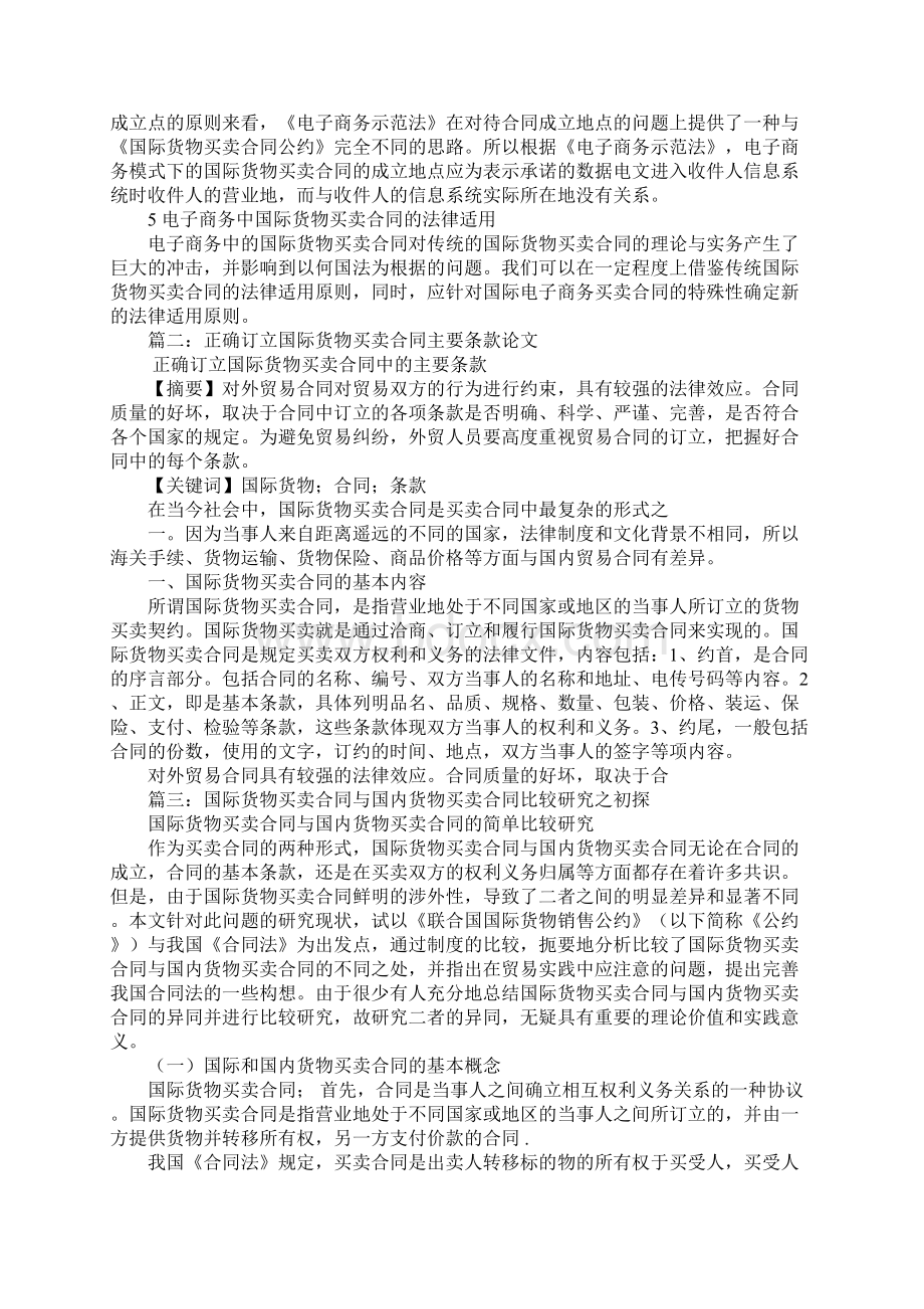 国际货物买卖合同论文.docx_第3页