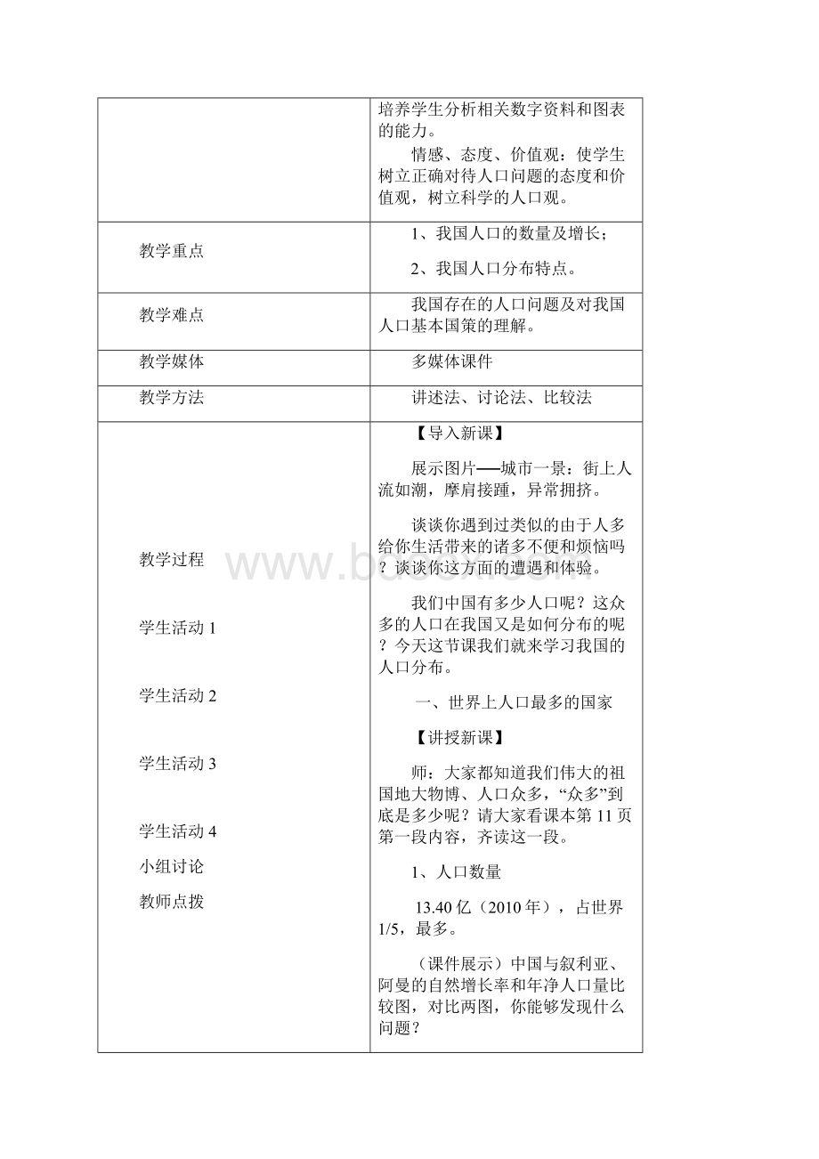 八年级地理上册12人口教案新版新人教版.docx_第2页