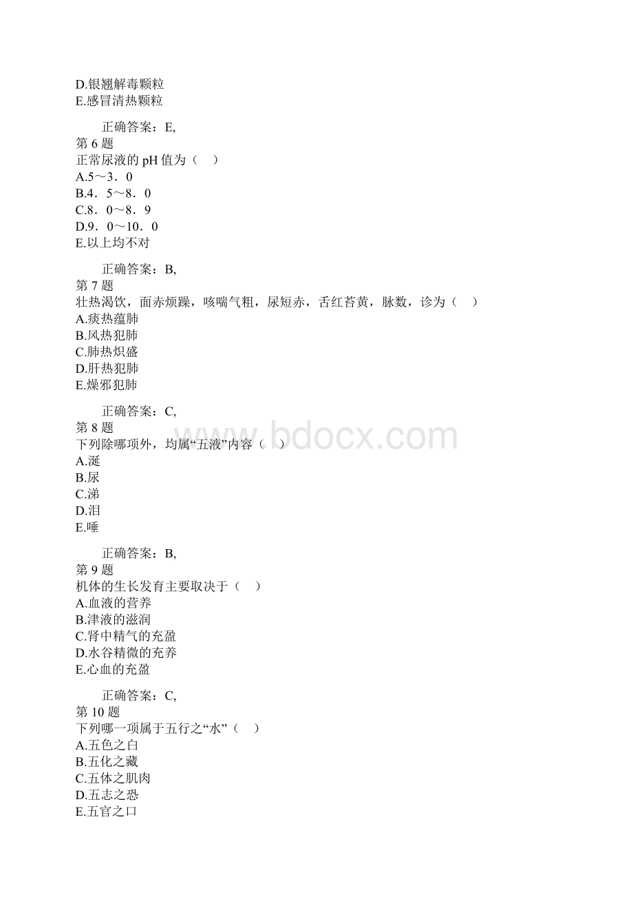 红河州卫生事业中药师考试试题5Word下载.docx_第2页