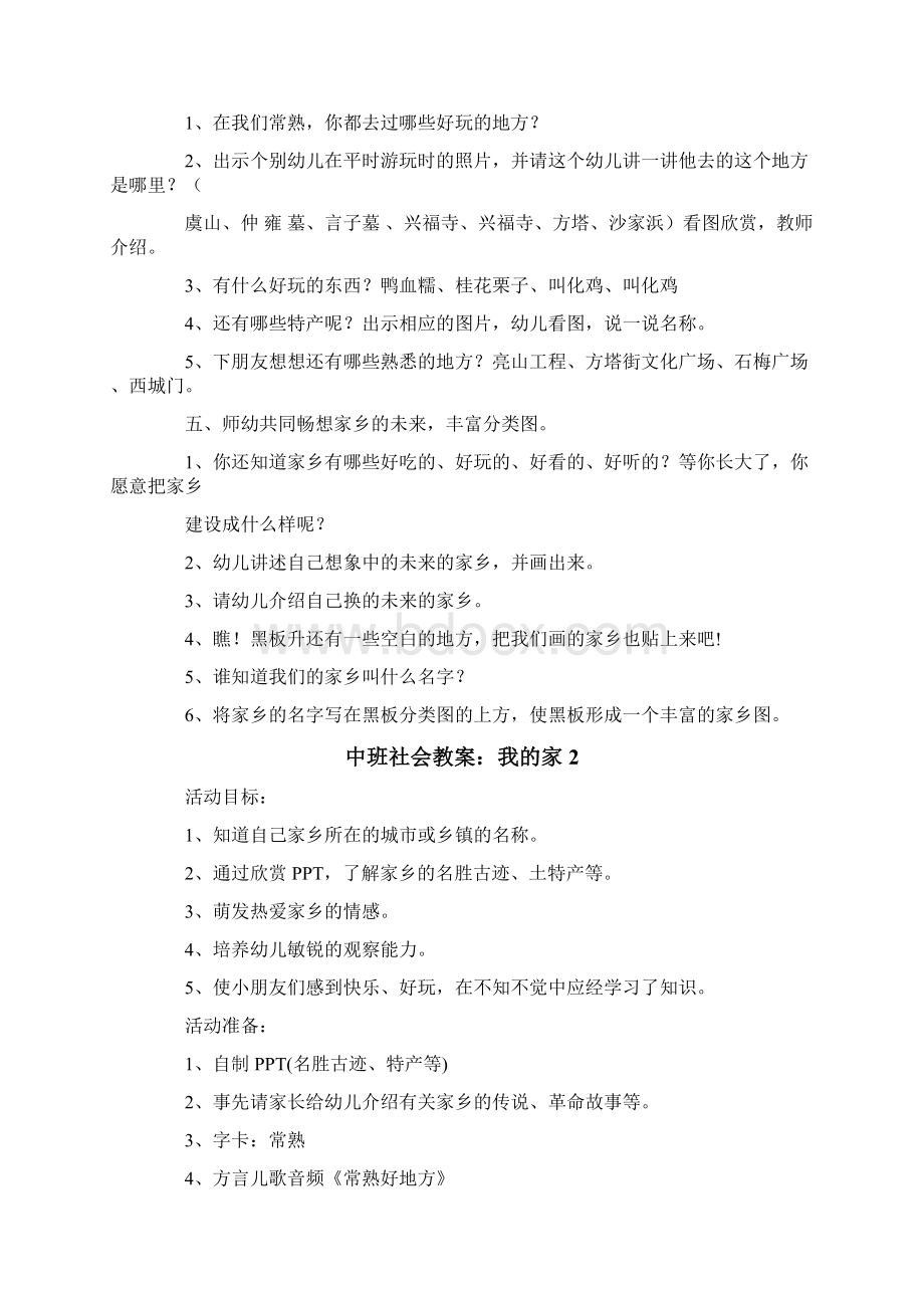 中班社会教案我的家.docx_第2页