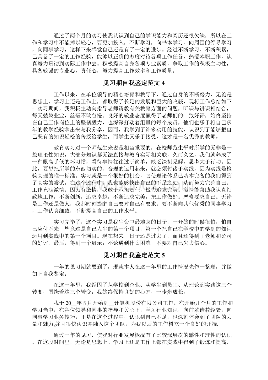 见习期自我鉴定范文6篇新版.docx_第3页