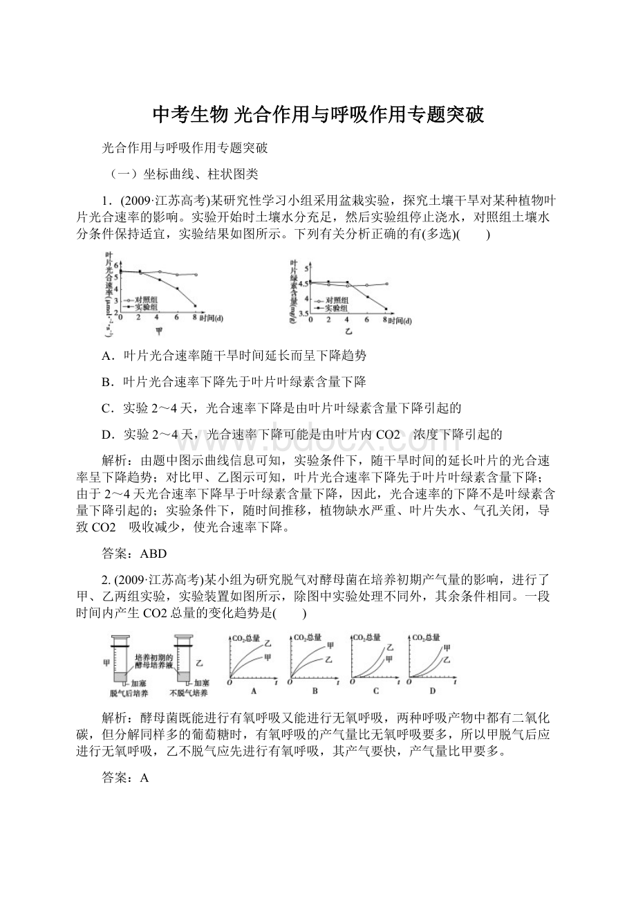 中考生物 光合作用与呼吸作用专题突破.docx