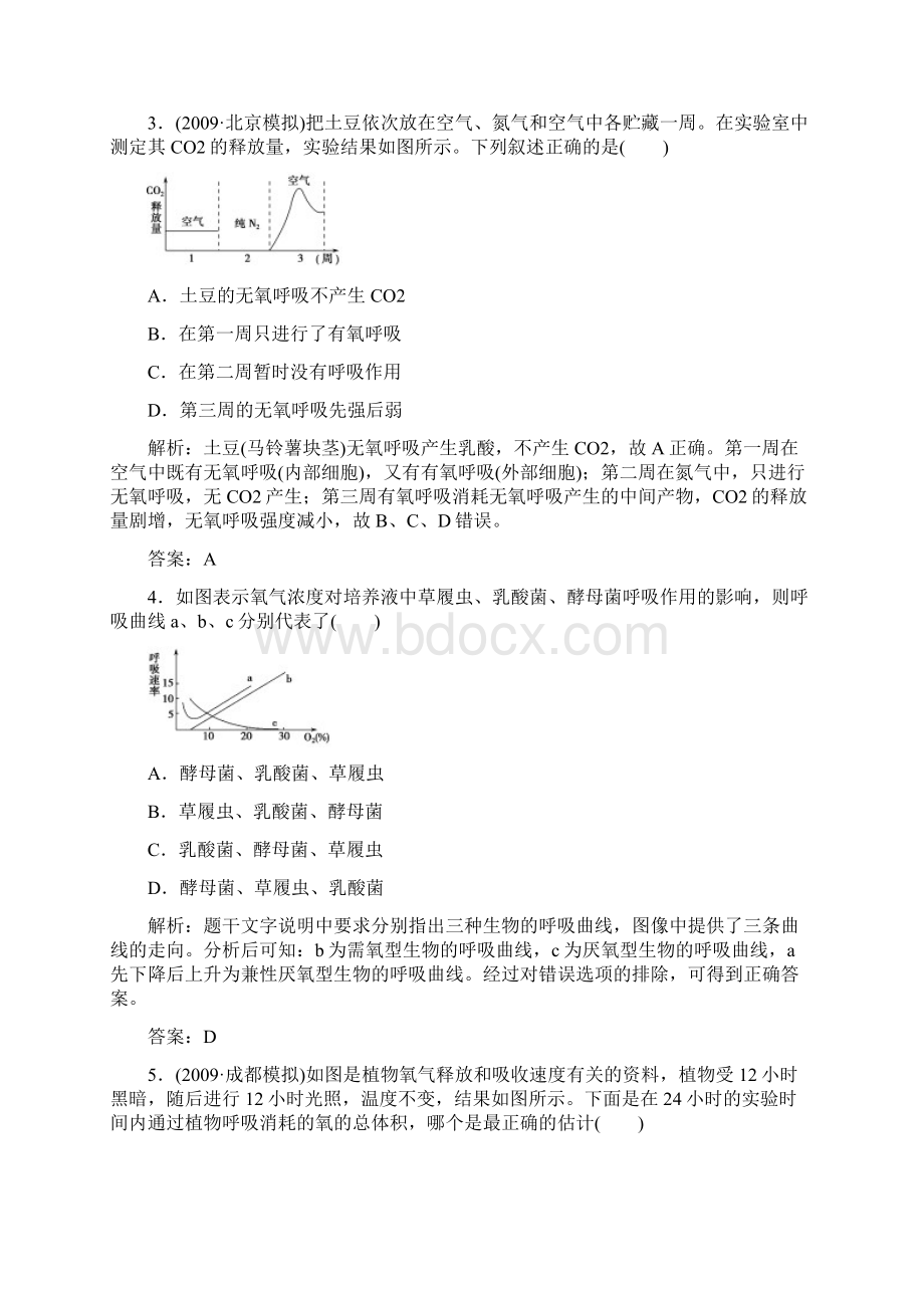 中考生物 光合作用与呼吸作用专题突破.docx_第2页