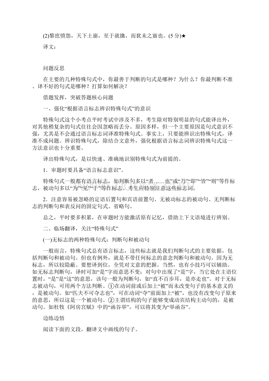 届高三一轮复习讲义 文言文阅读之翻译 4Word文件下载.docx_第2页