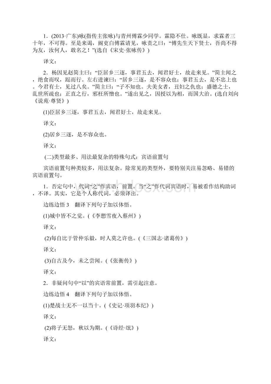 届高三一轮复习讲义 文言文阅读之翻译 4.docx_第3页