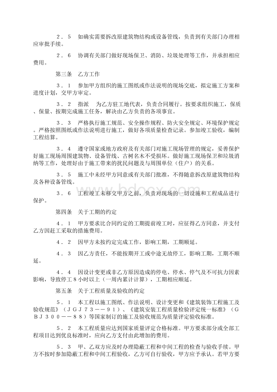 建筑装饰工程施工合同2Word下载.docx_第2页