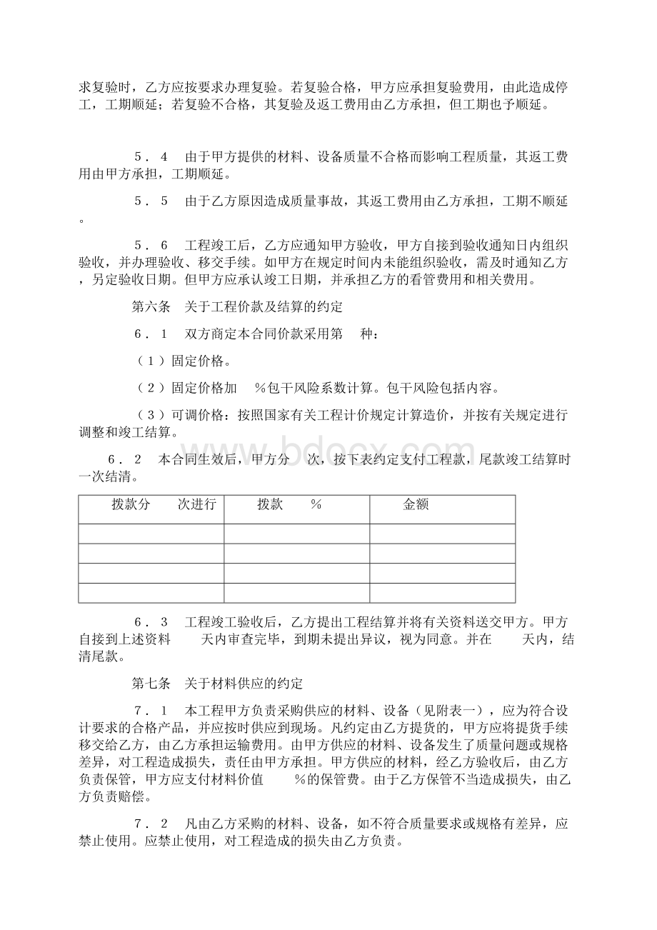 建筑装饰工程施工合同2Word下载.docx_第3页