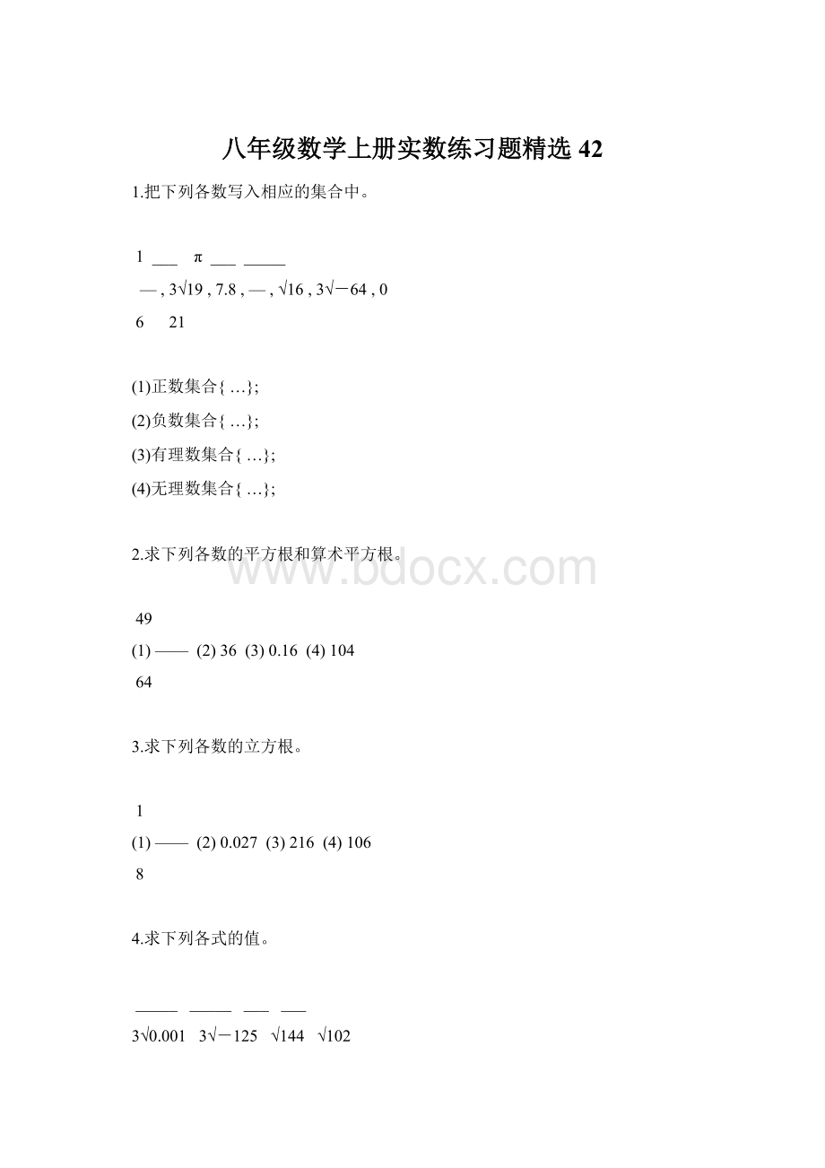 八年级数学上册实数练习题精选42.docx