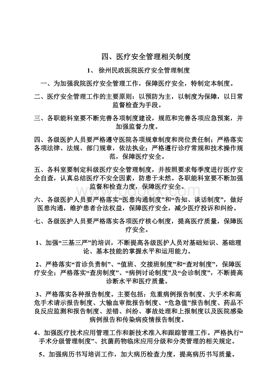 七 医疗安全管理Word格式.docx_第3页