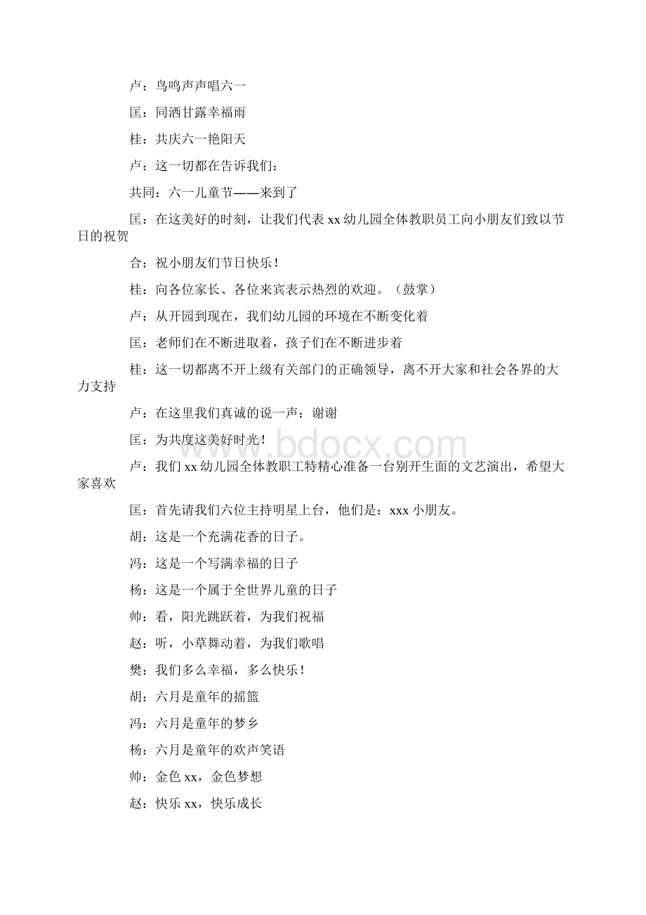 主持词范文幼儿园大班汇报演出主持词.docx_第2页