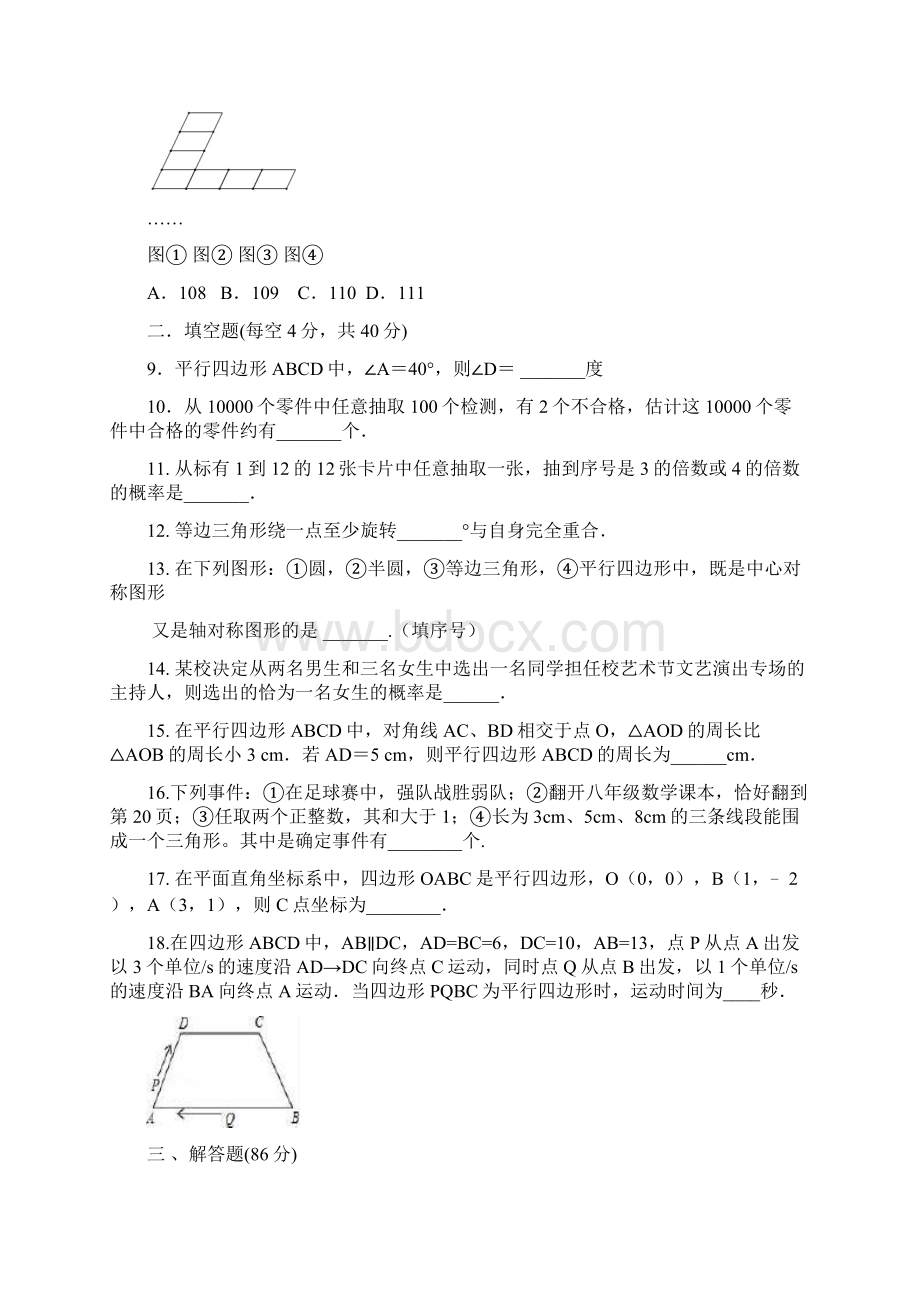 江苏省沭阳县修远中学学年八年级月考数学试题.docx_第3页