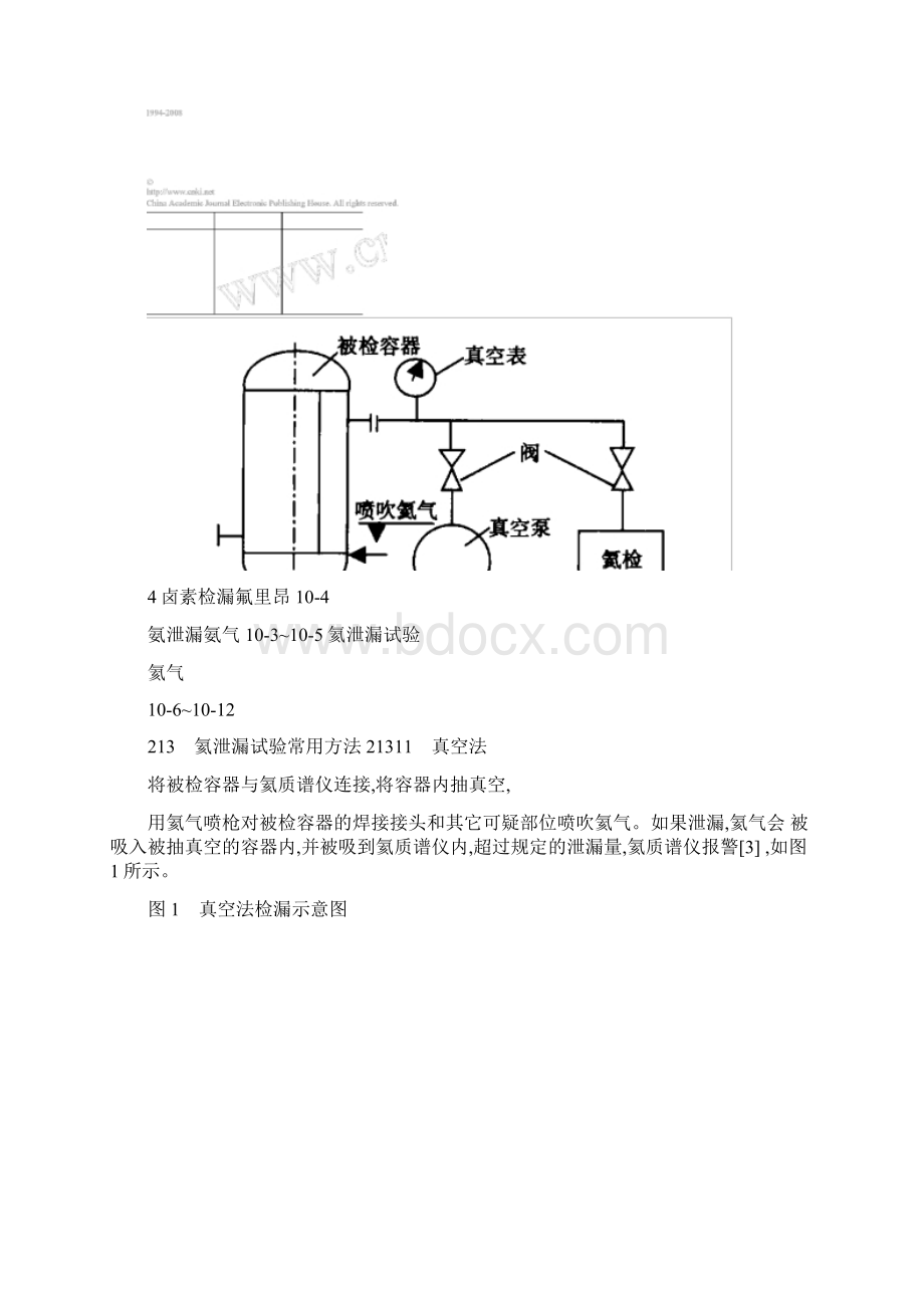 钛制压力容器氦检漏讲解Word格式文档下载.docx_第3页