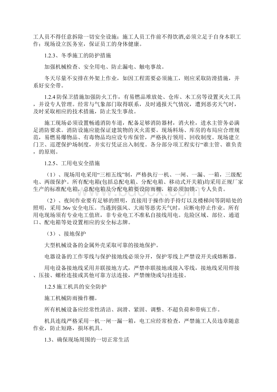 安全文明施工及环境保护保证措施.docx_第2页