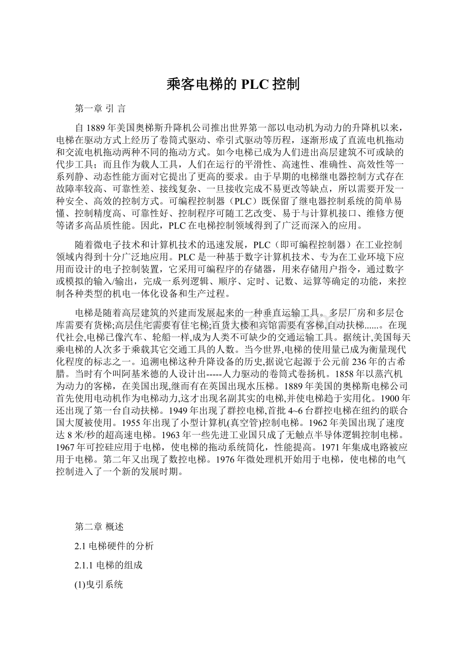 乘客电梯的PLC控制Word格式.docx