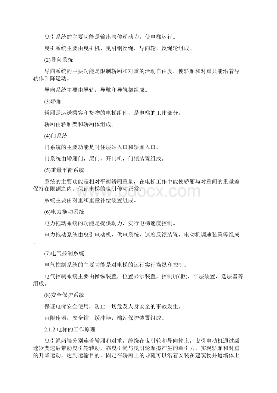 乘客电梯的PLC控制Word格式.docx_第2页