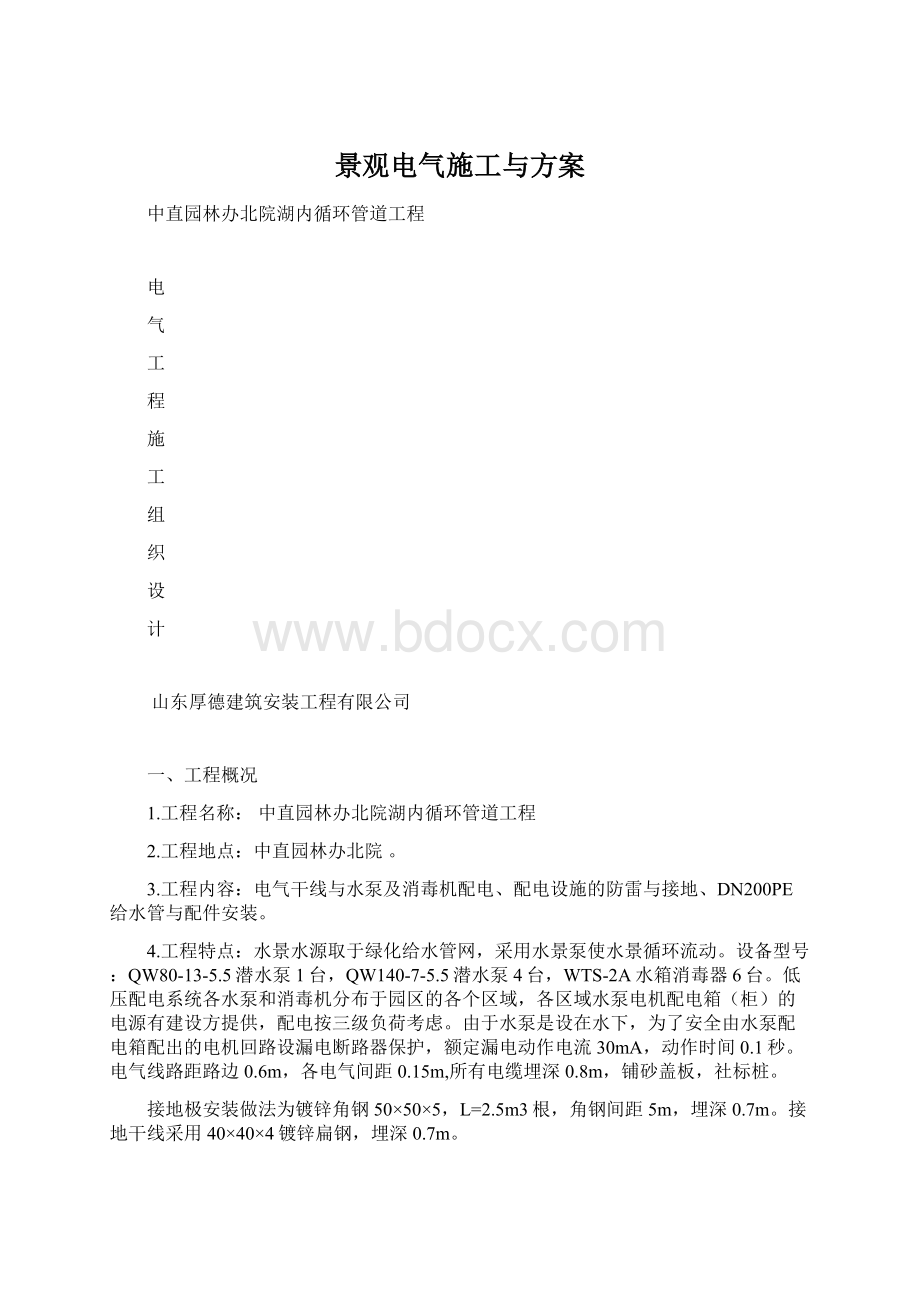 景观电气施工与方案.docx