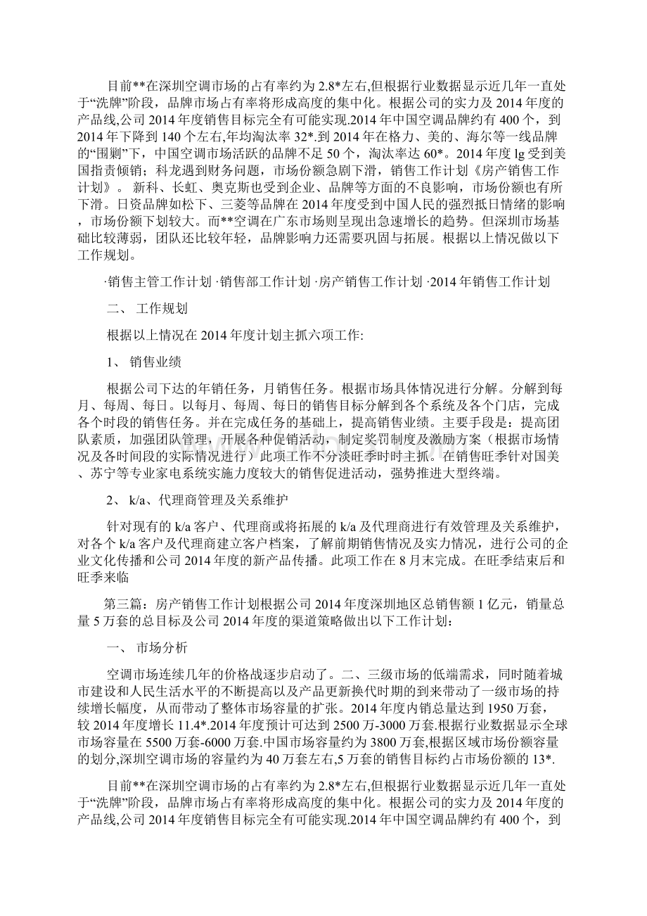 房产销售工作总结与计划精选多篇Word文档下载推荐.docx_第3页