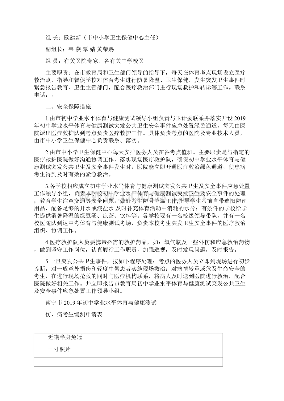 南宁市初中学业水平体育与健康Word文档格式.docx_第3页