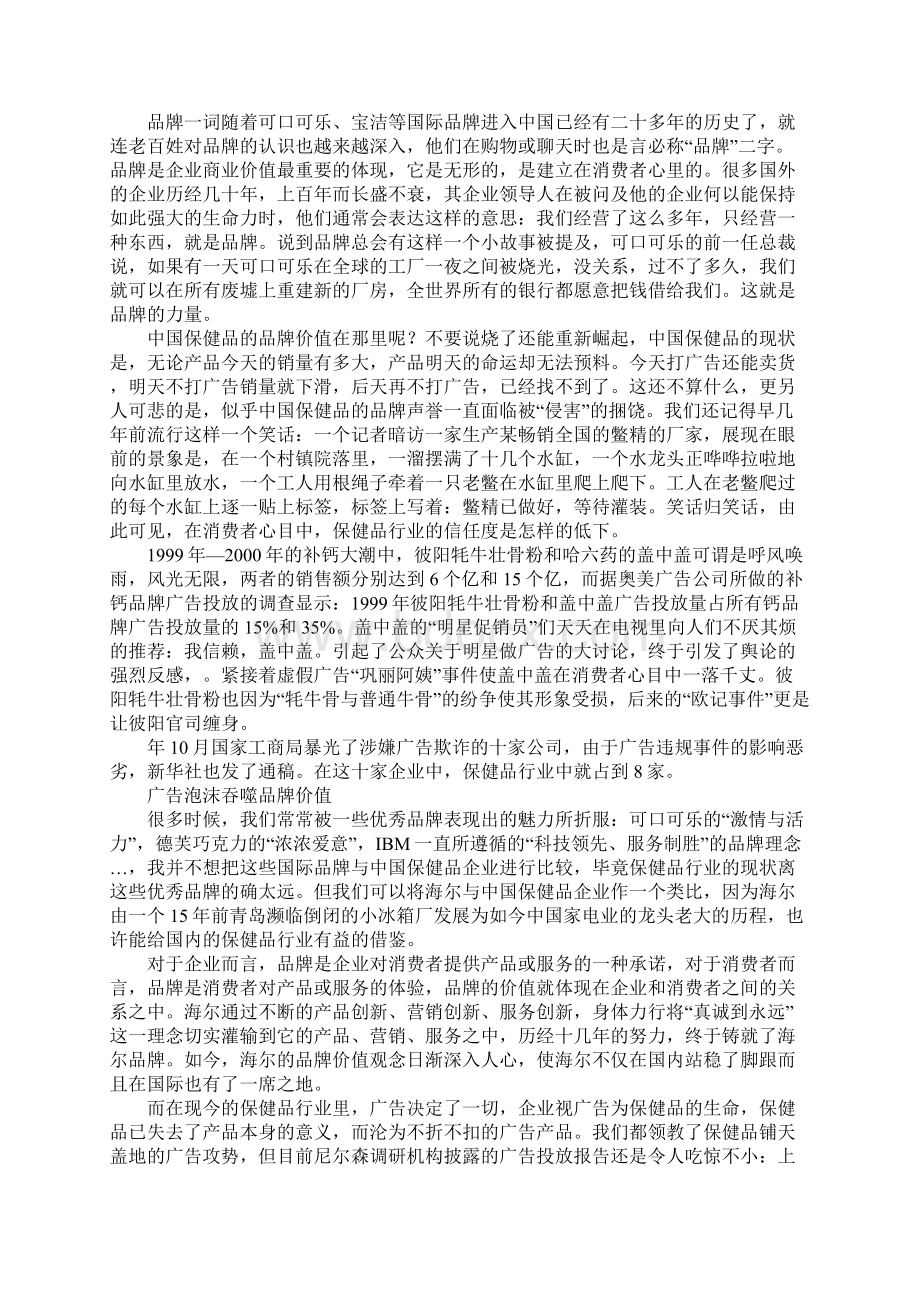 保健品业本身现存的弊端Word下载.docx_第2页