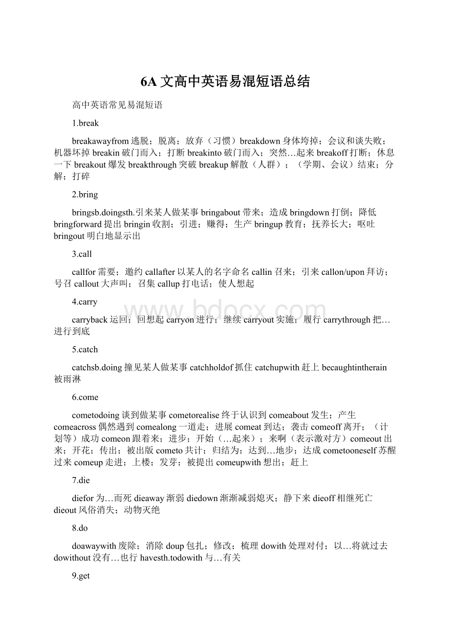 6A文高中英语易混短语总结.docx