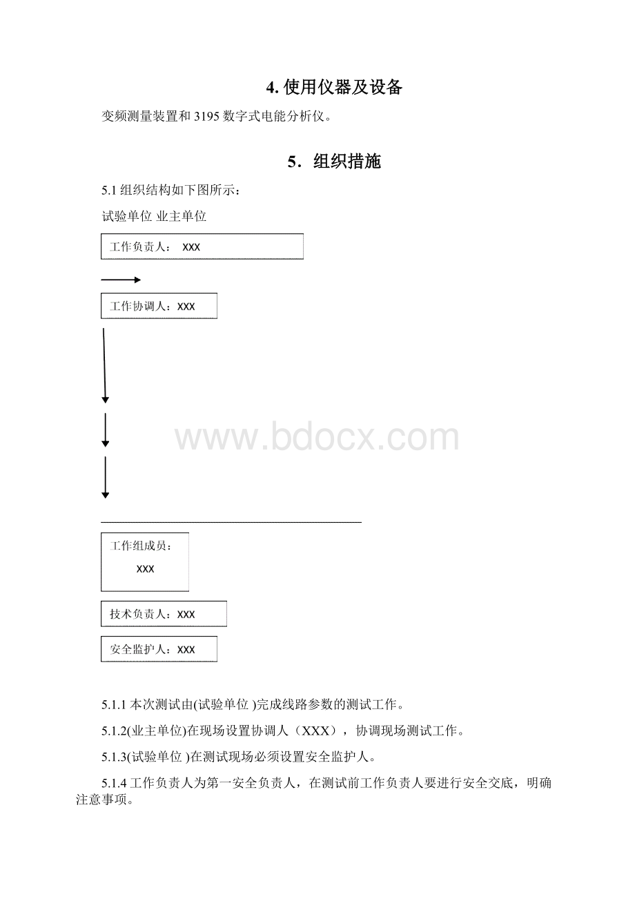 T接线路工频参数测试方案汇总.docx_第3页