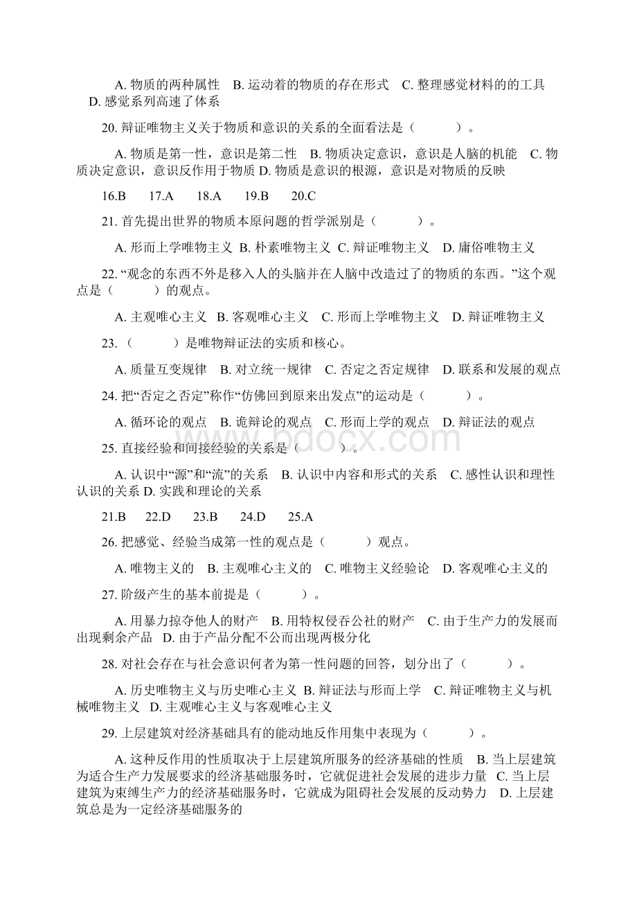 贵州凯里市事业单位综合基础知识.docx_第3页