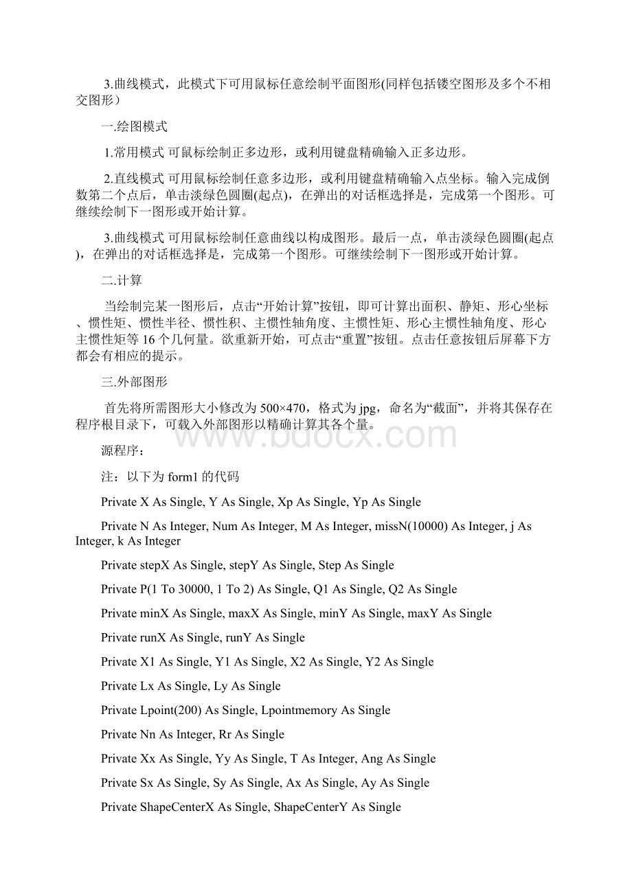 哈工大材料力学上机大作业文档格式.docx_第2页