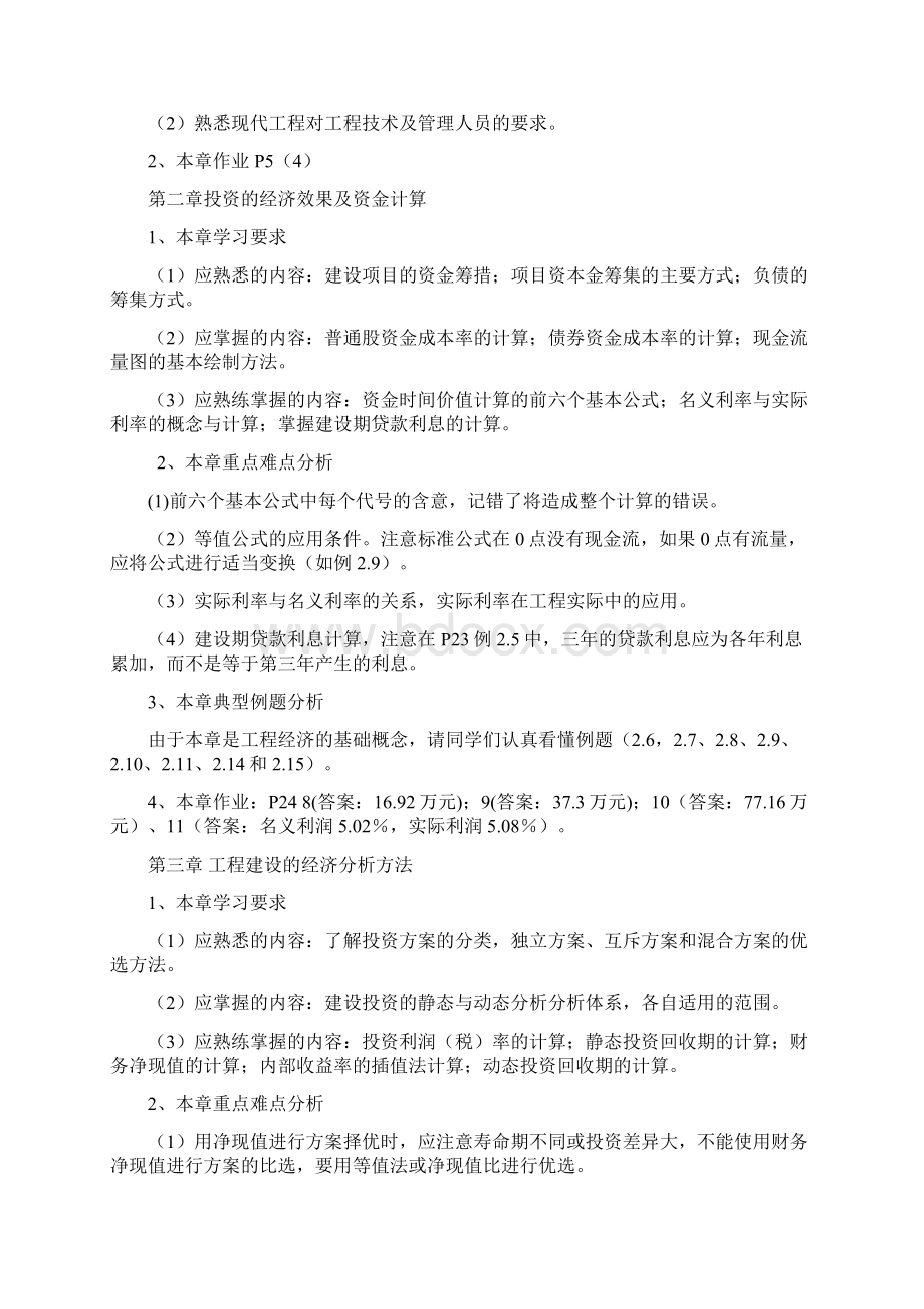 《土木工程经济》文档格式.docx_第2页