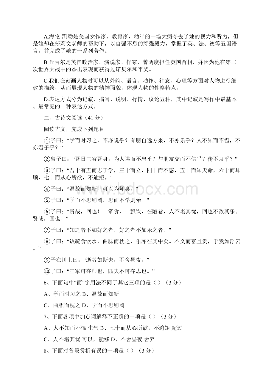 人教部编版语文七年级上册第三单元测试题及答案.docx_第2页