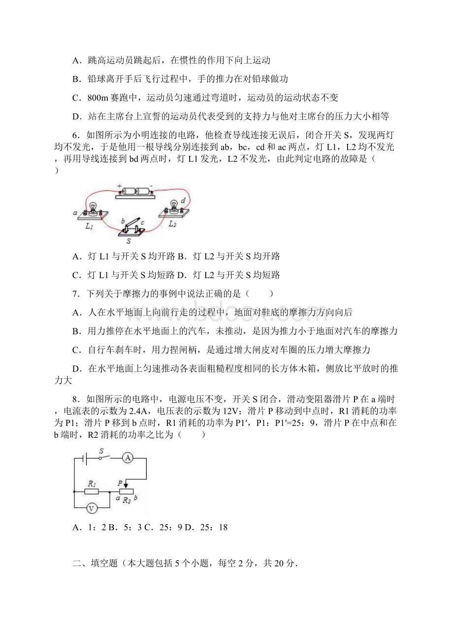 学年贵州省遵义市中考物理仿真模拟试题及答案解析Word文件下载.docx_第2页