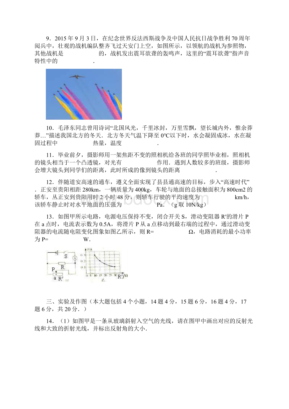 学年贵州省遵义市中考物理仿真模拟试题及答案解析Word文件下载.docx_第3页