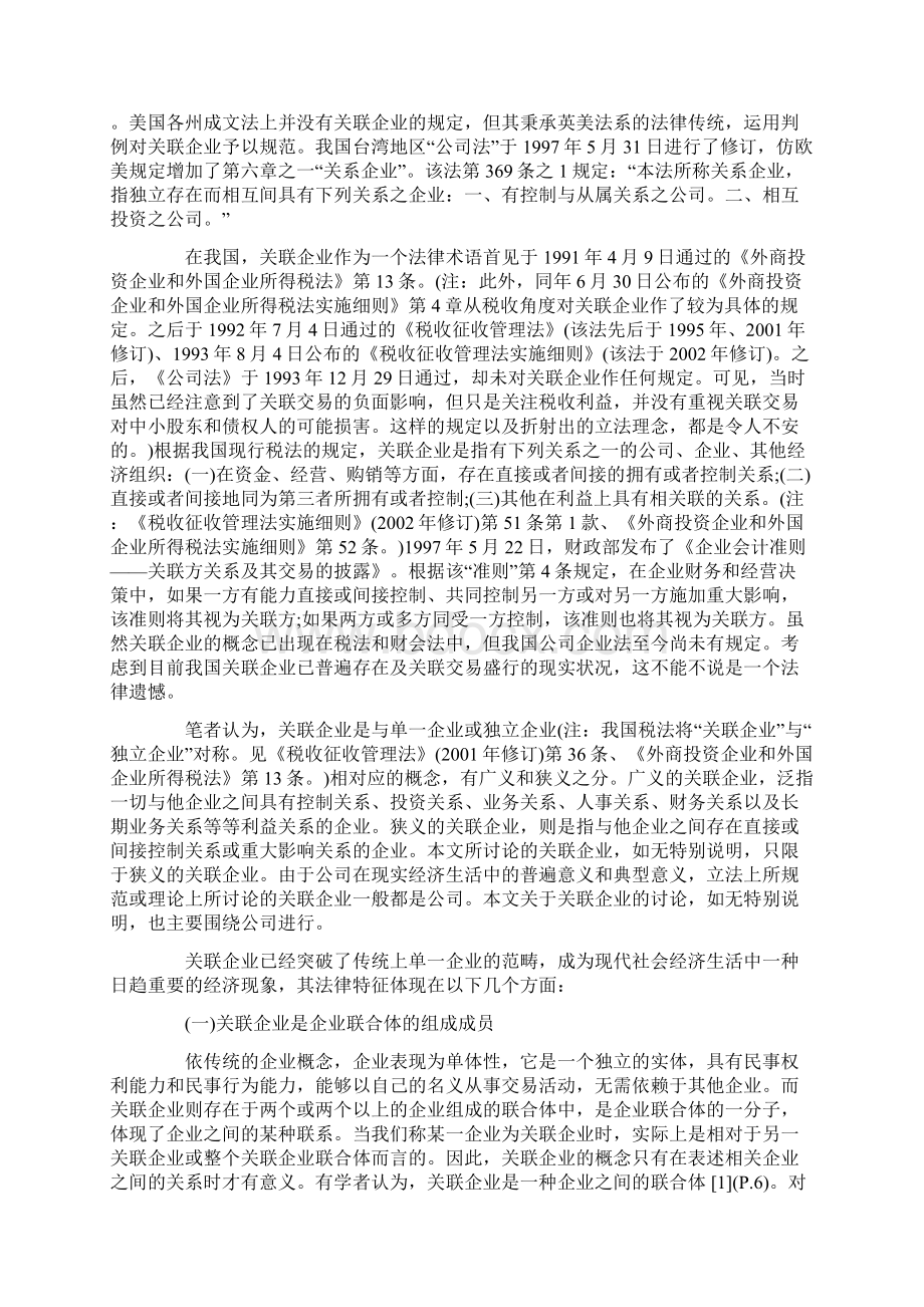 论关联企业的识别与债权人法律救济.docx_第2页