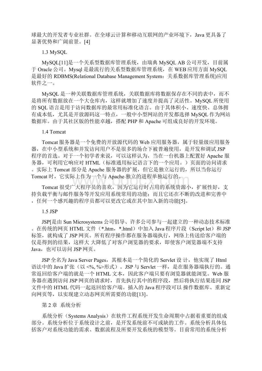 基于jsp和ssh的宠物连锁网站 大学论文.docx_第2页