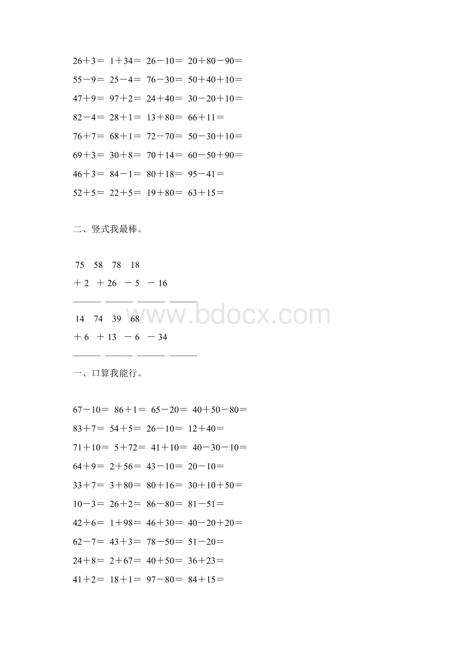 北师大版一年级数学下册加与减三专项练习题2文档格式.docx_第2页