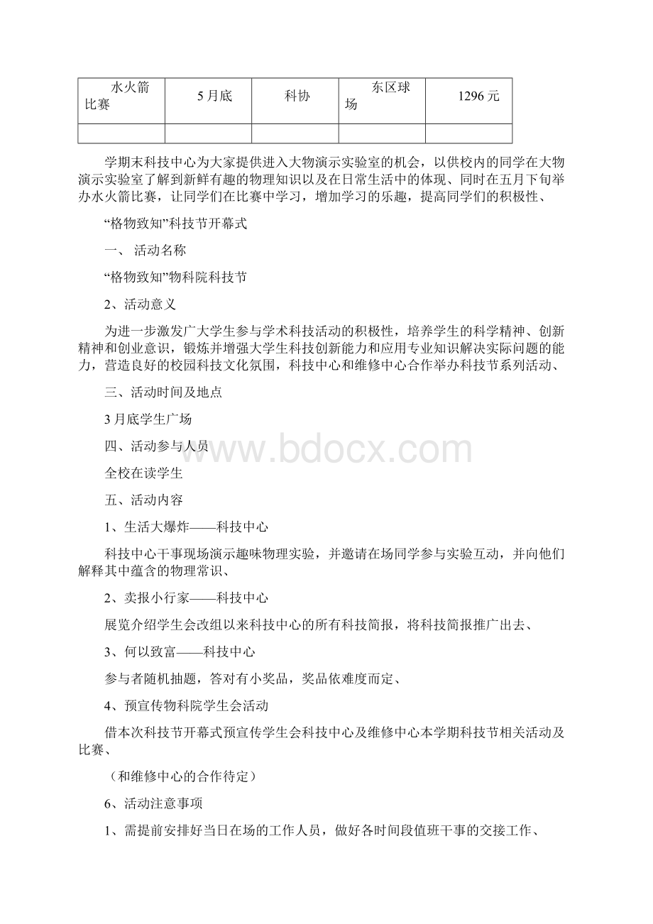 高校大学生格物致知科技节整体活动策划完整方案.docx_第3页