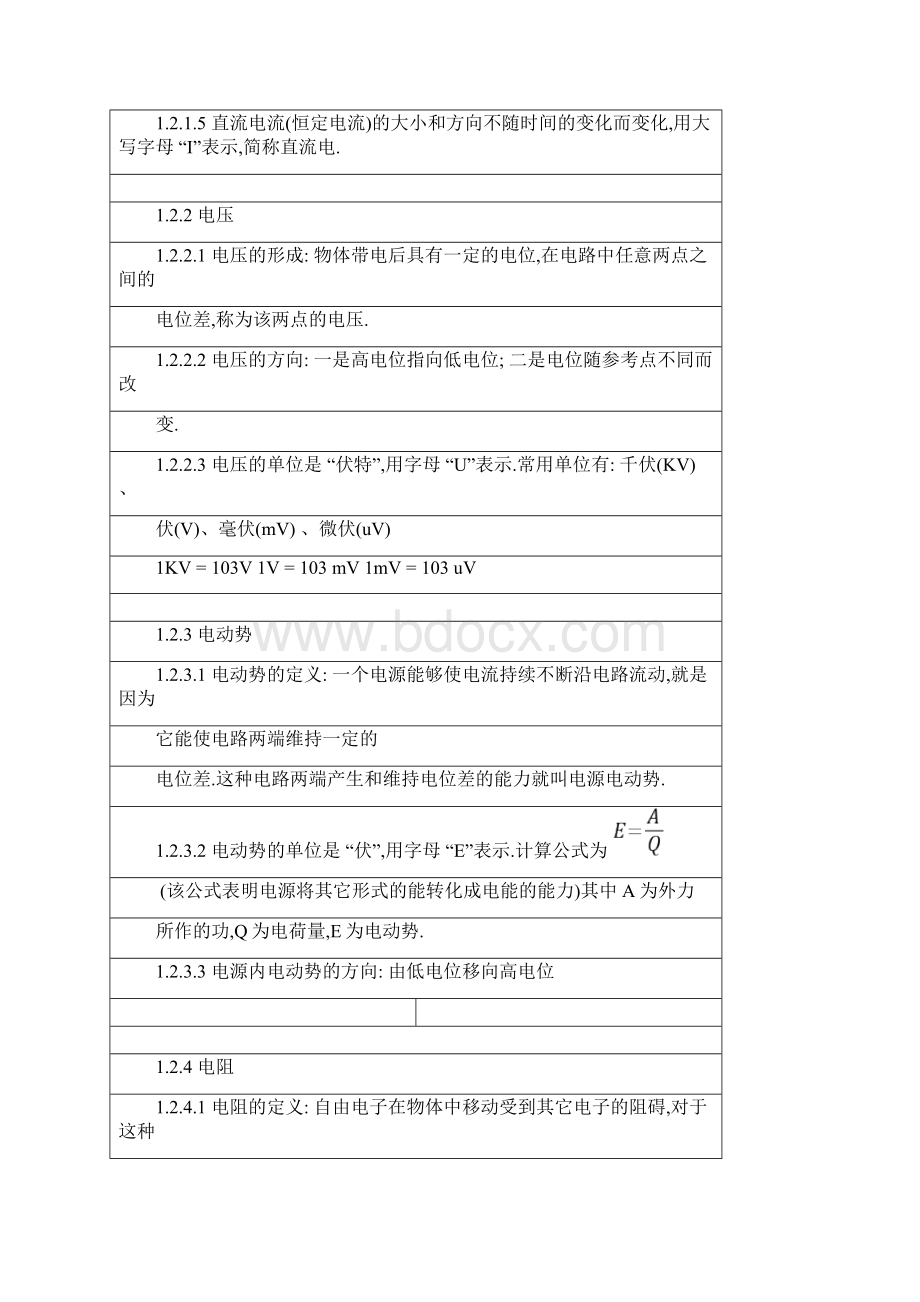 一些电工基础知识全解.docx_第2页