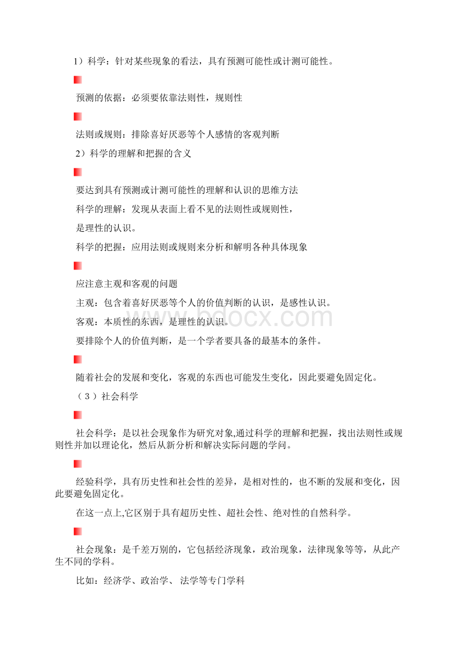 经济学说史Word文档格式.docx_第2页