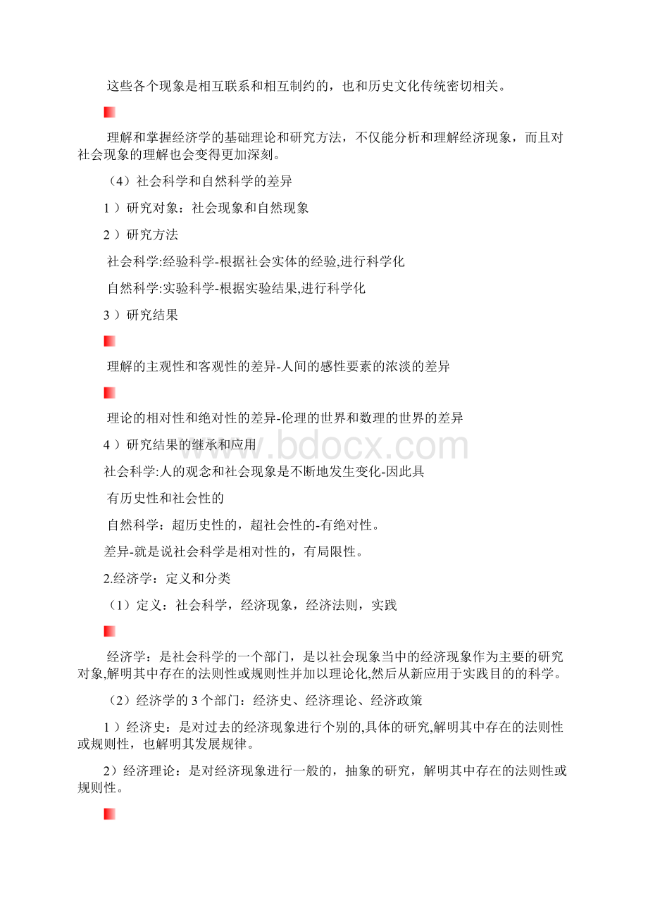 经济学说史Word文档格式.docx_第3页